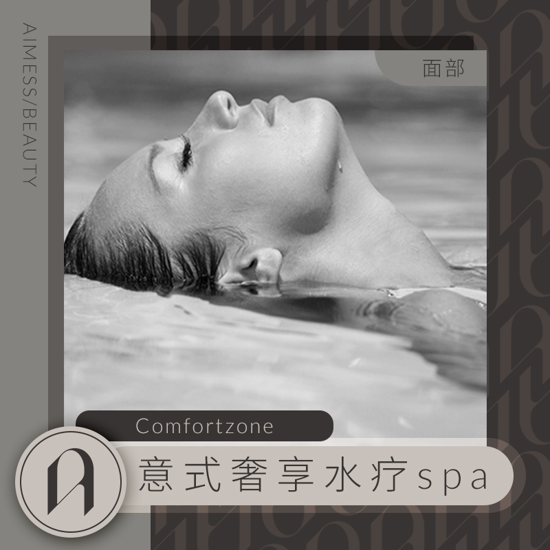 comfortzone 意式奢享水療spa.jpg